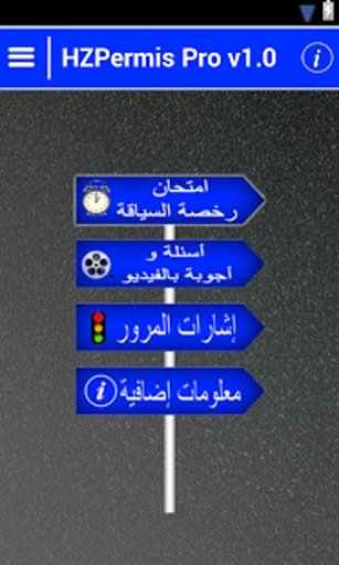 Code de la Route Pro-Maroc截图4