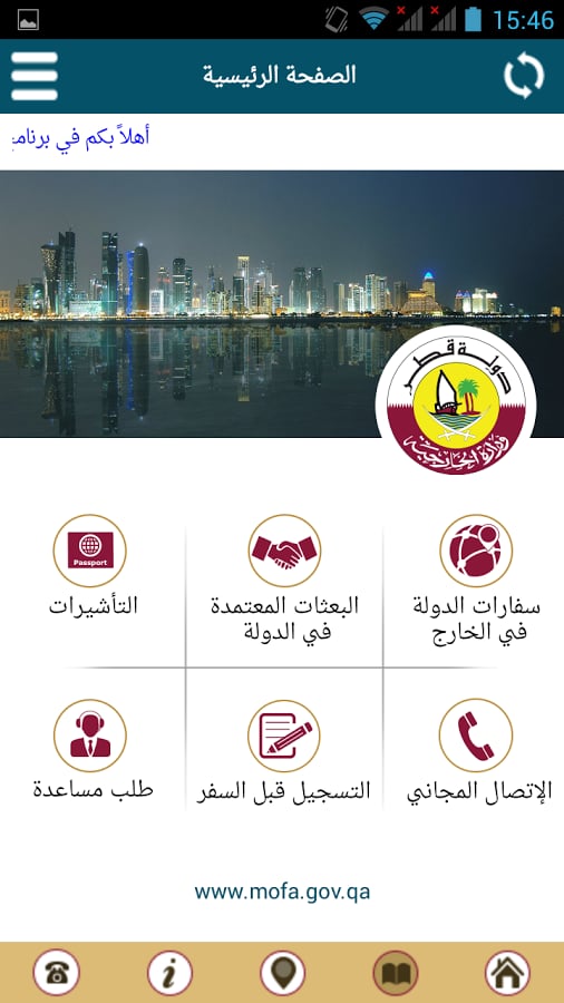 MOFA Qatar截图1