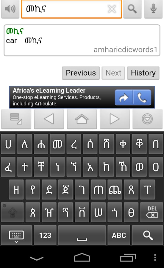 Amharic Dictionary Help截图3
