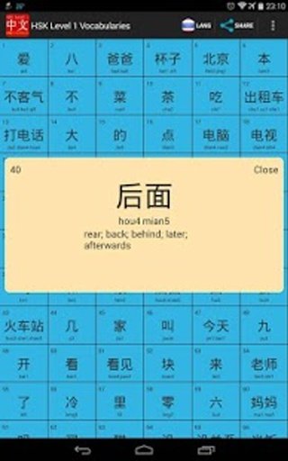 Chinese HSK Level 1截图1