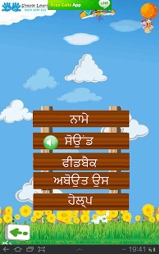 Learn Alpahbet Punjabi截图6