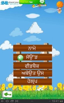 Learn Alpahbet Punjabi截图