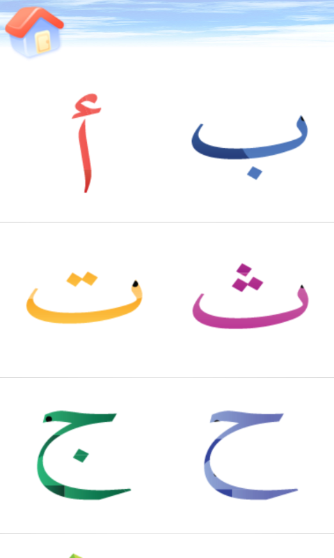 Learn Arabic | Fun & Games截图1