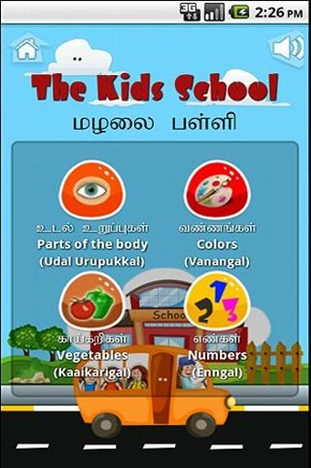 The Kids School (Tamil) - 3截图6