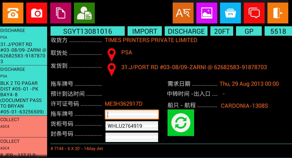 ELog MDT截图2