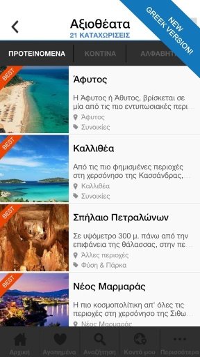 HALKIDIKI by GreekGuide.com截图1