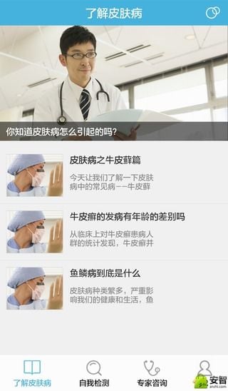 护肤贴士截图3