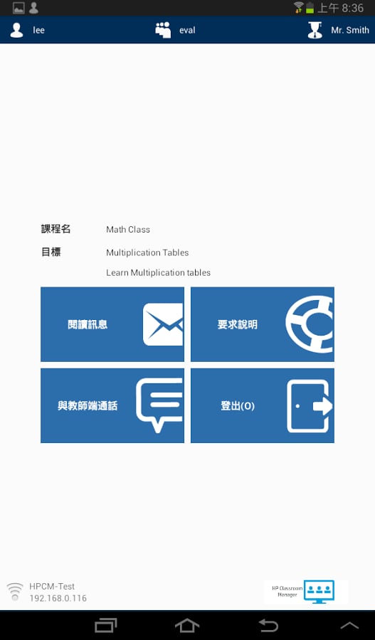 HP Classroom Manager截图2