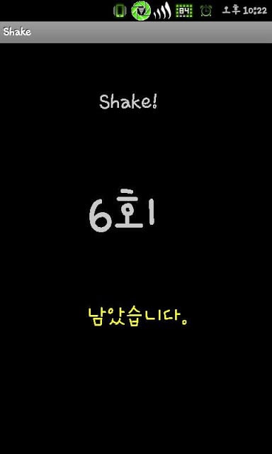 shake your phone截图1