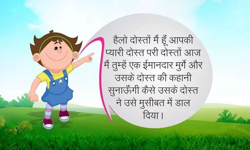 Hindi Kids Story By Pari #24截图4