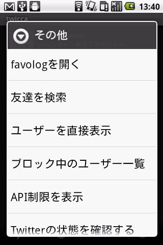 favolog plugin for twicca截图3