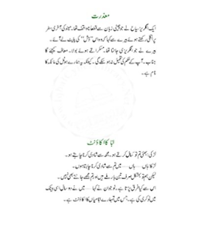 Urdu Lateefay Jokes截图4