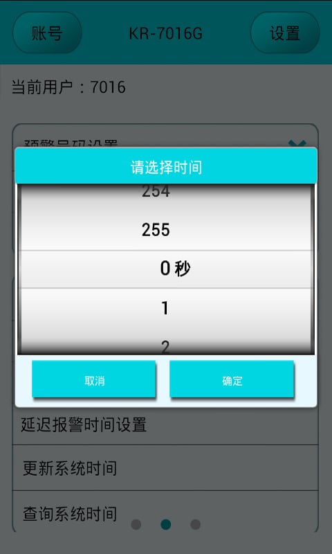 Kerui GSM alarm system截图4