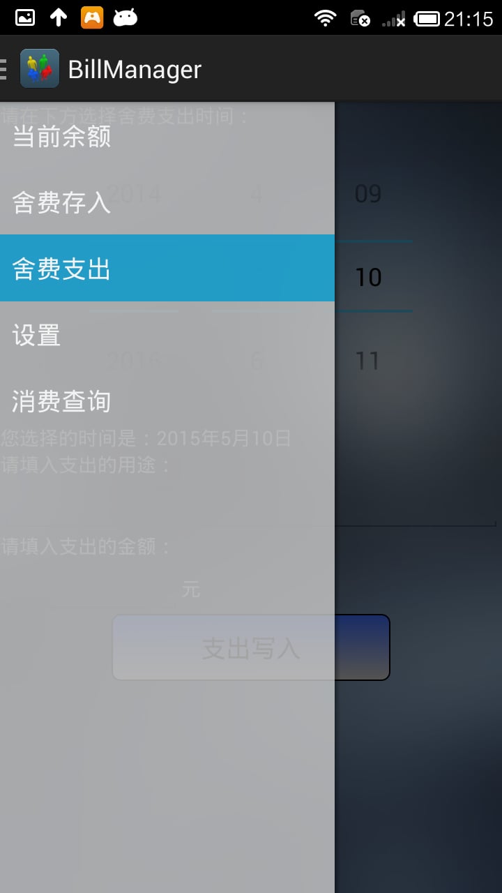 BillManager截图3