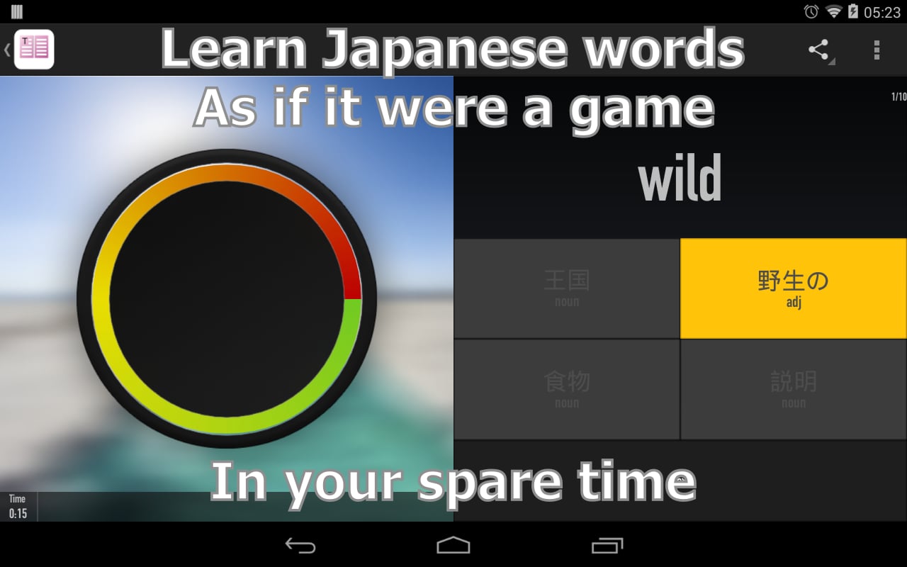 Japanese Words Touch 10000截图3