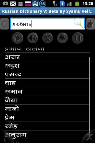 Russian To Hindi Dictionary截图1