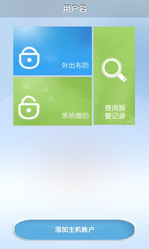 XtendLan Alarm System截图1