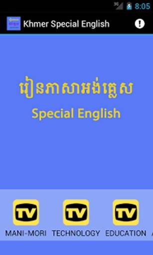 Learn Khmer Special English截图4