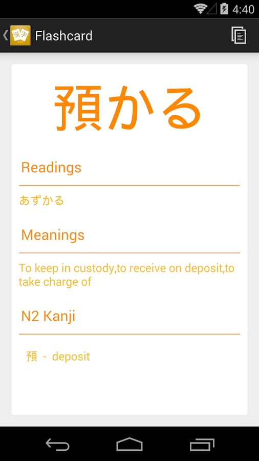 Kanji Quiz N2截图5