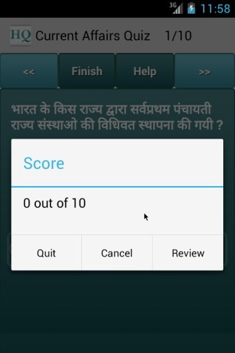 SSC IAS Hindi Gk Quiz 2014截图2