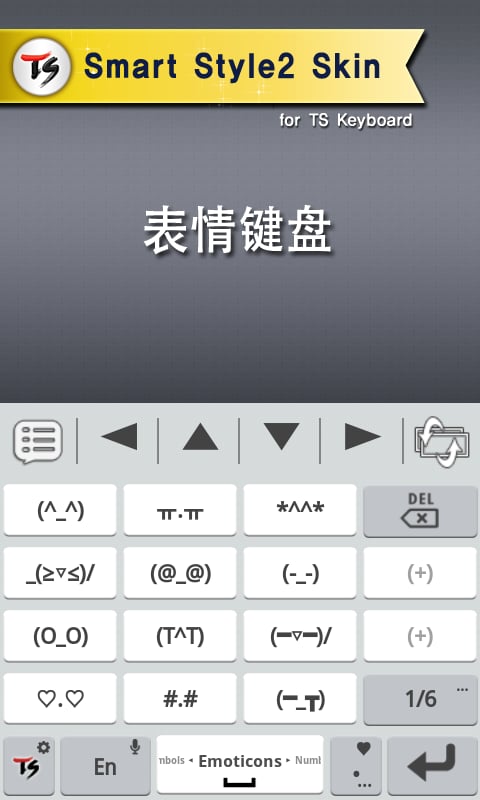 Smart Style2 for TS keyb...截图4