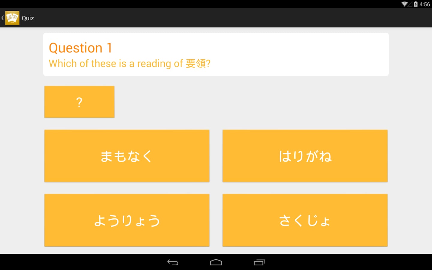 Kanji Quiz N2截图8