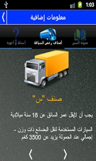 Code de la Route Pro-Maroc截图7