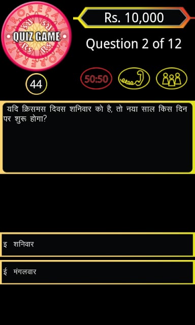 Hindi Crorepati - Quiz Game截图2