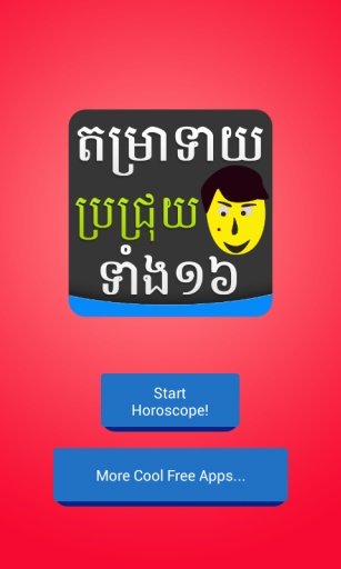 Brorjroy Horoscope Khmer截图3