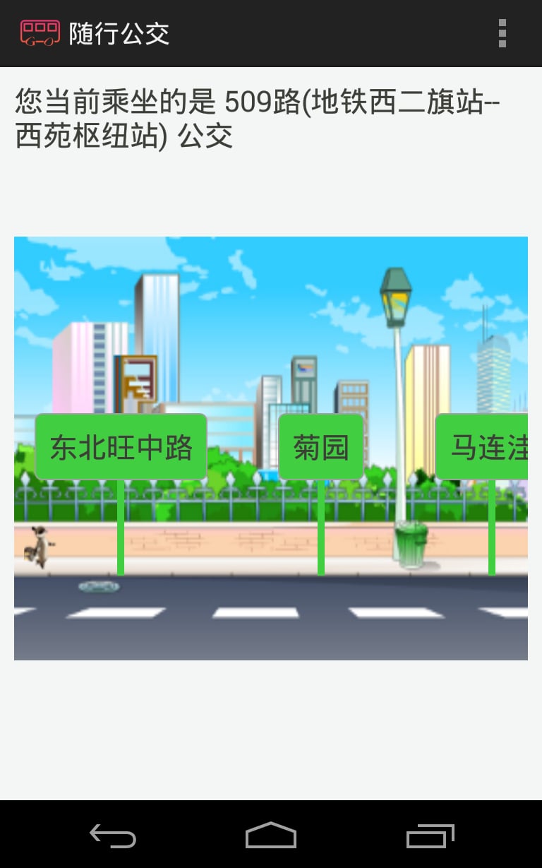 随行公交截图2