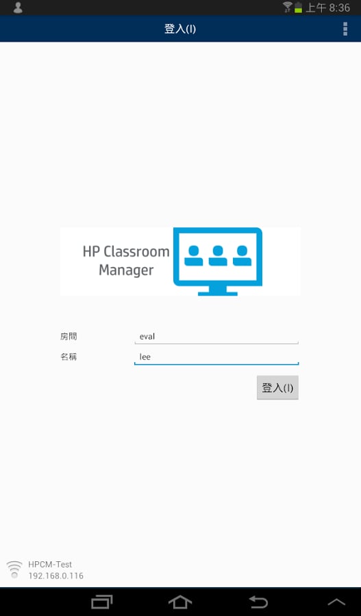 HP Classroom Manager截图1