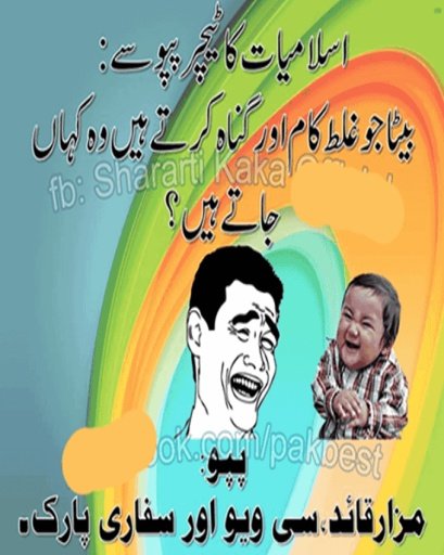 Urdu Lateefay Jokes截图6