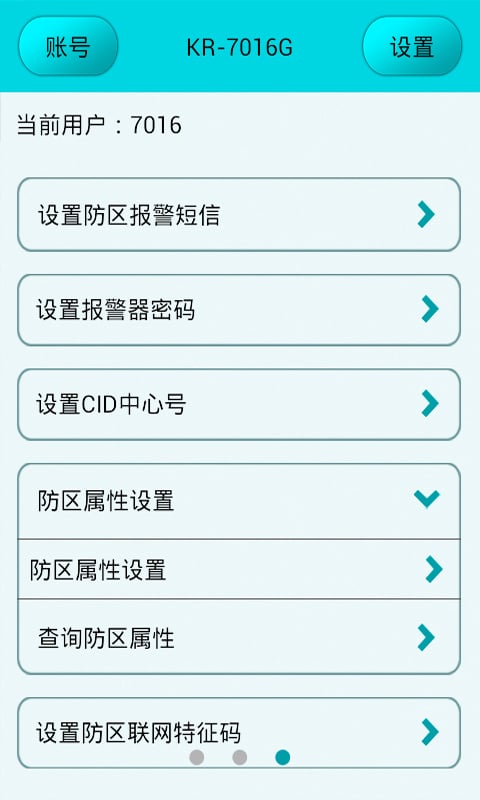 Kerui GSM alarm system截图5