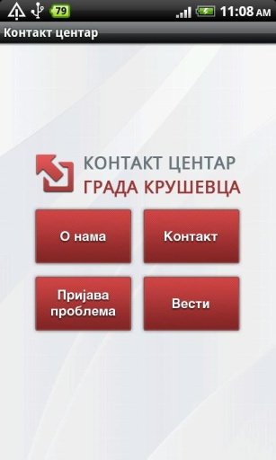 Kontakt centar grada Krusevca截图1