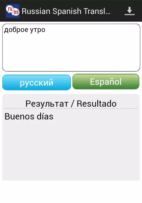 Russian Spanish Translator截图3