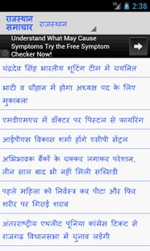 Rajasthan Samachar截图3