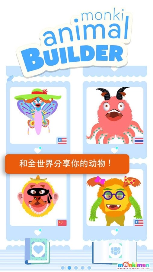 Monki Animal Builder: 儿童适用截图5