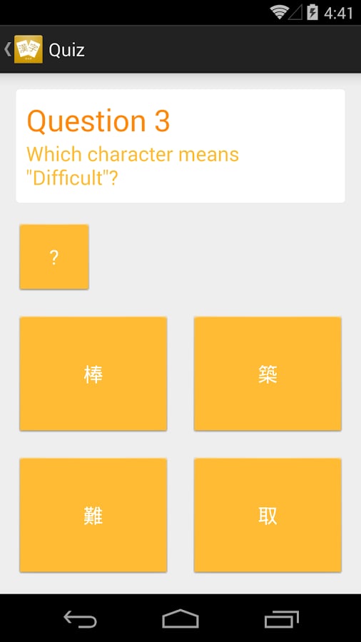 Kanji Quiz N2截图9