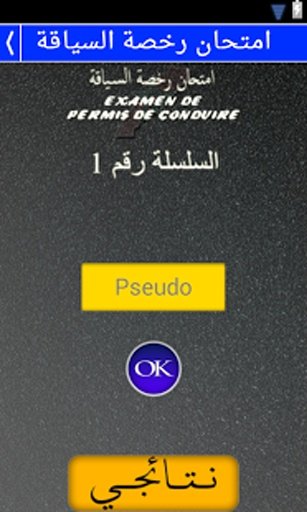 Code de la Route Pro-Maroc截图3