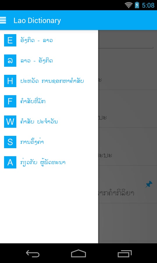 Lao Dictionary V2截图2