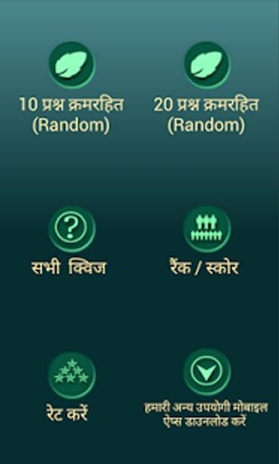 SSC IAS Hindi Gk Quiz 2014截图3