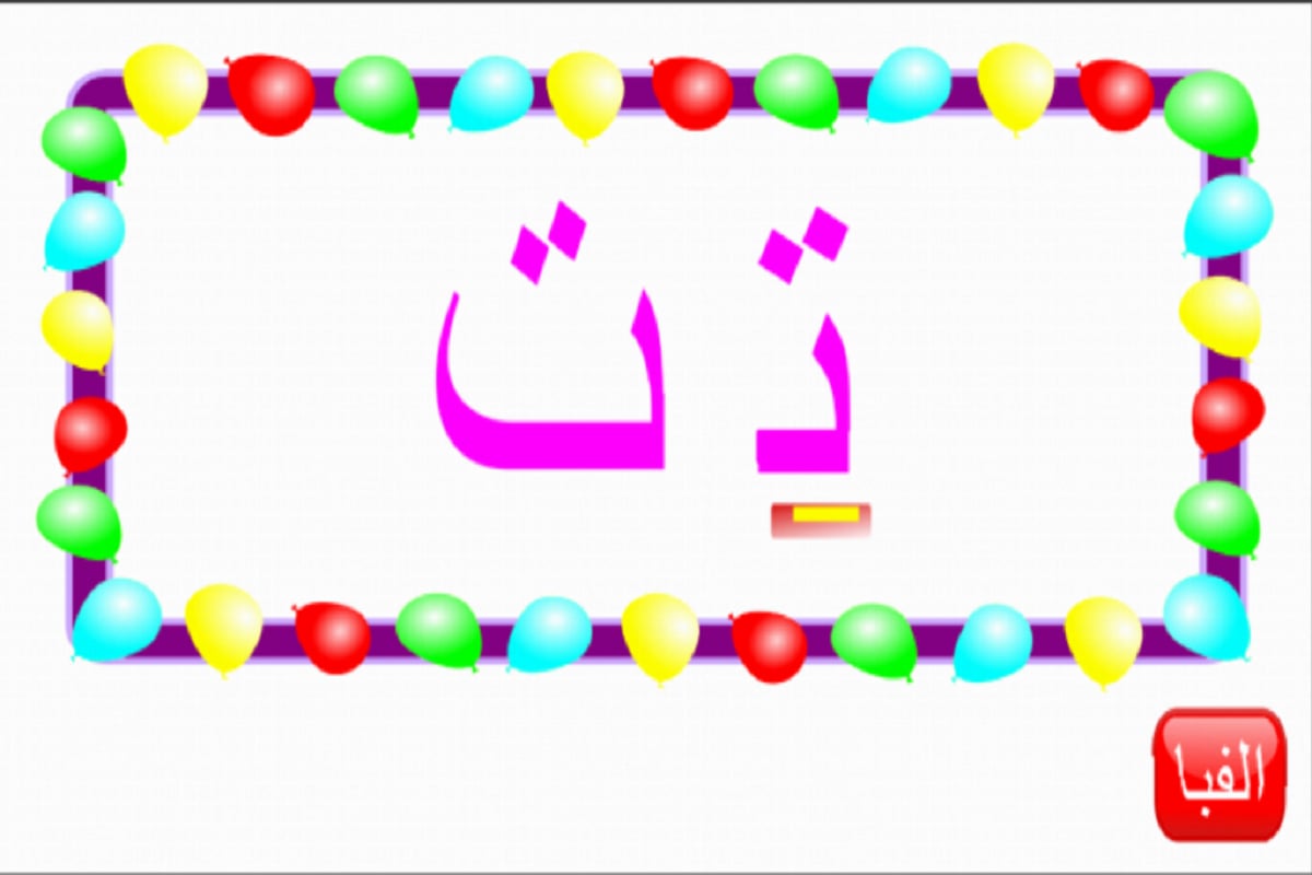 Farsi For Kids - Reading截图3