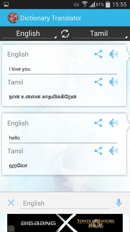 English Tamil Dictionary截图2