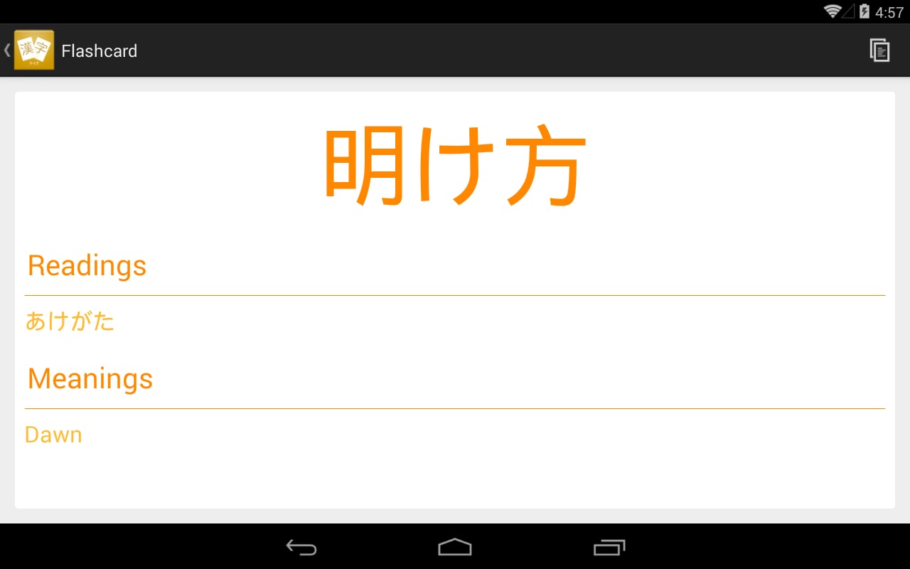 Kanji Quiz N2截图3