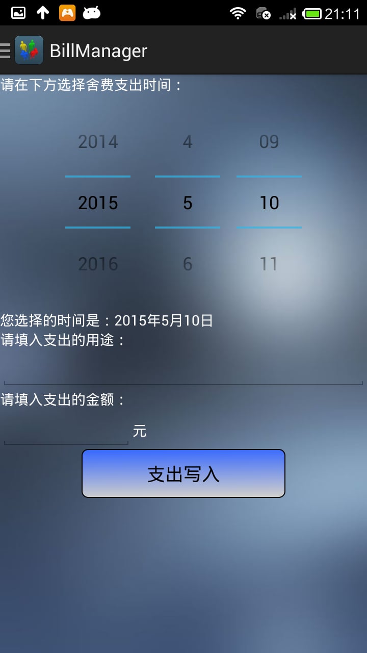 BillManager截图6