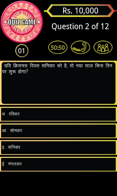 Hindi Crorepati - Quiz Game截图4