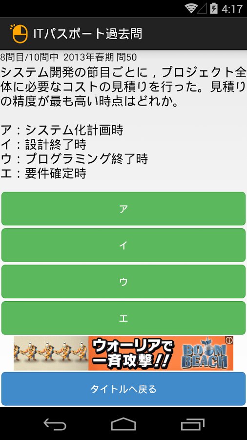 ITパスポート過去問截图3