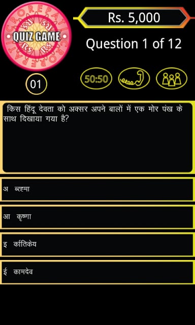 Hindi Crorepati - Quiz Game截图1