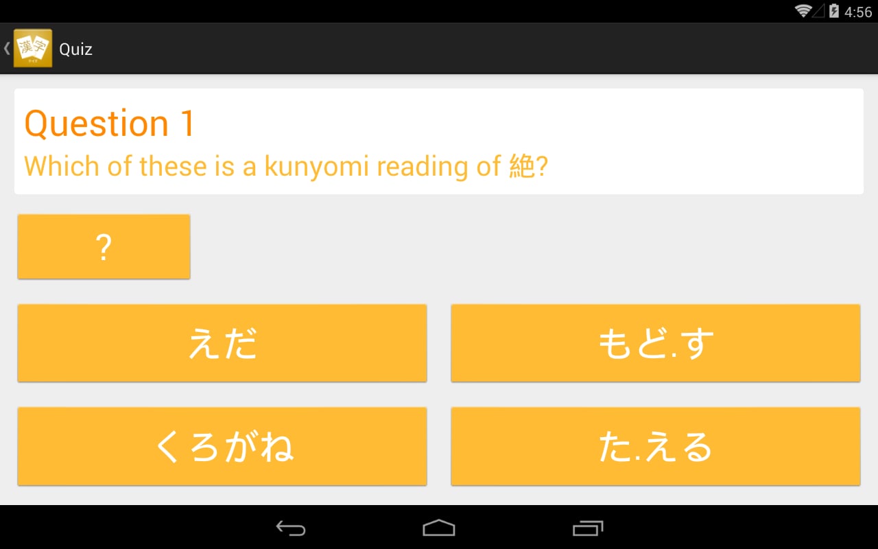 Kanji Quiz N2截图4