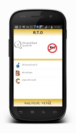 RTO Gujarati Test截图4